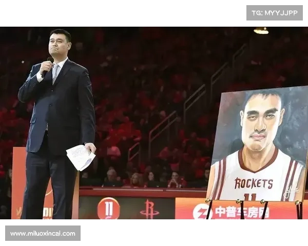 姚明如何塑造全球篮球文化与体育传奇影响力的深远意义