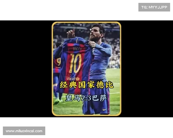 巴萨重建之路：梅西传奇足迹与未来崛起的交汇点