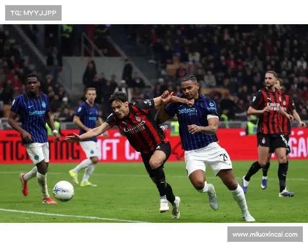 意甲荣耀与米兰德比情感纠葛：从历史辉煌到现代激战的永恒对决